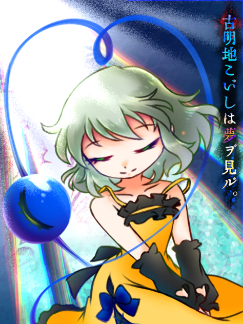 Dress Up‼︎ こいし❤︎