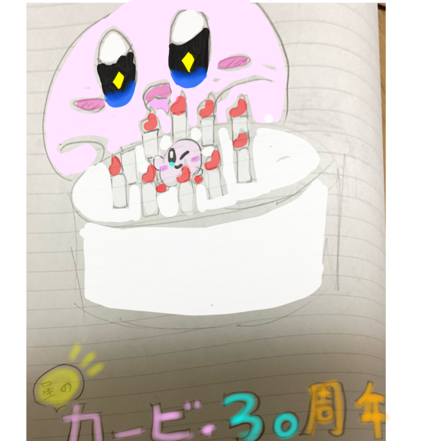 お誕生日おめでとう！　カービィ