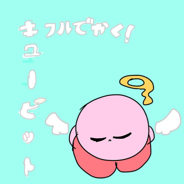 カービィでキューピットフルで描く！