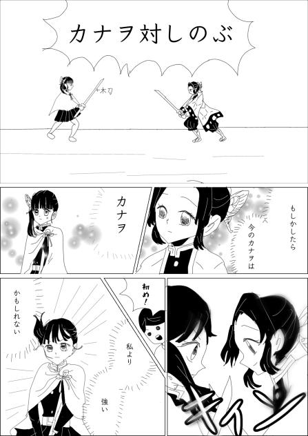カナヲVSしのぶ 1