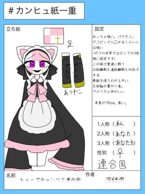 コイツを連合国側に入れたら大変な事になりますよ……？