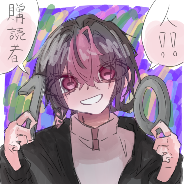 シクフォニのいろいろ～購読者10人突破！