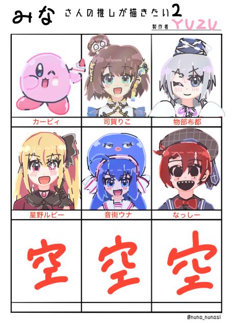 みなさんの推しが描きたい2  あと3人！