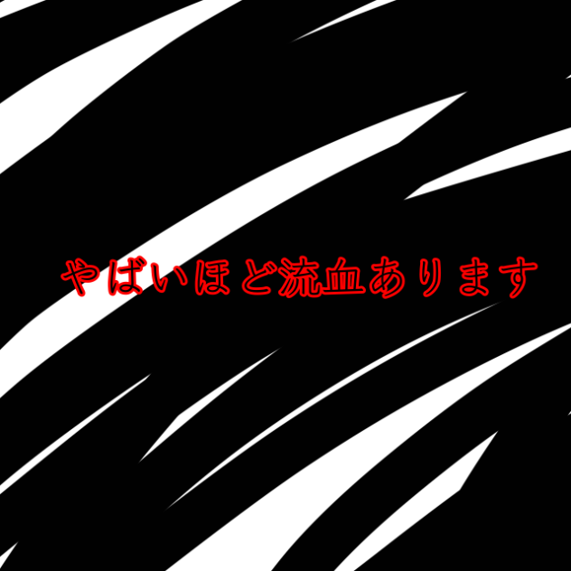 さようなら。