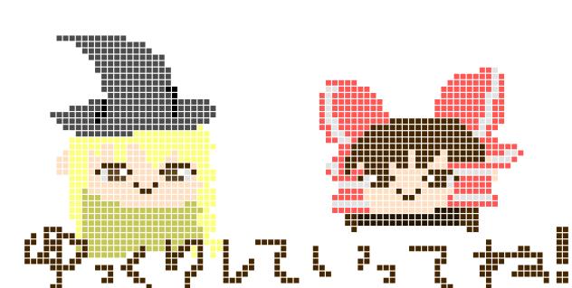 ゆっくりしていってね。