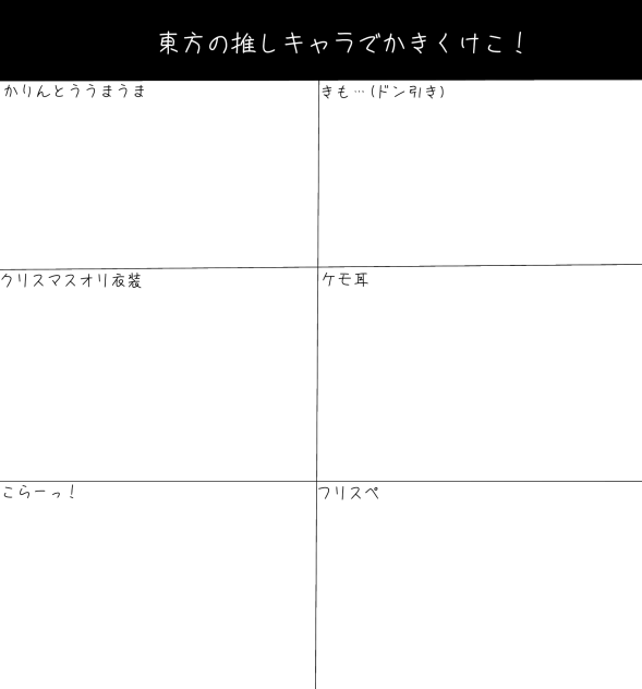 か行出した！