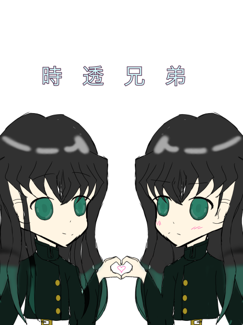 時透兄弟