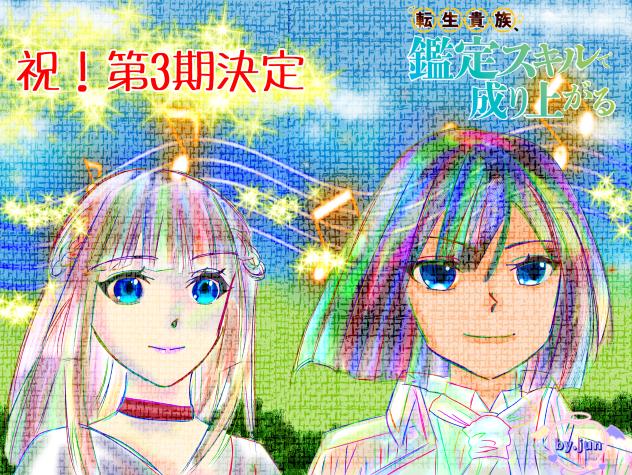 祝!!第3期おめでとうございます!!♡