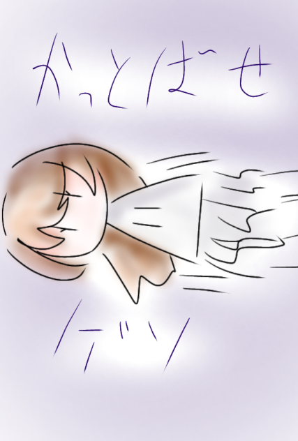 かっとばせ　ゲソ