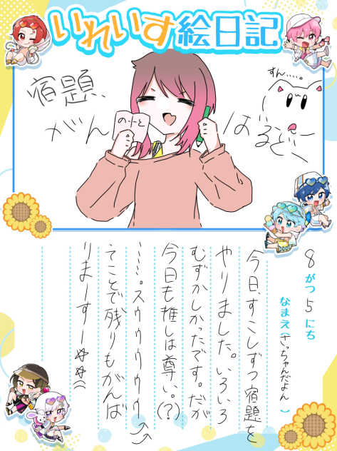 絵日記9日目