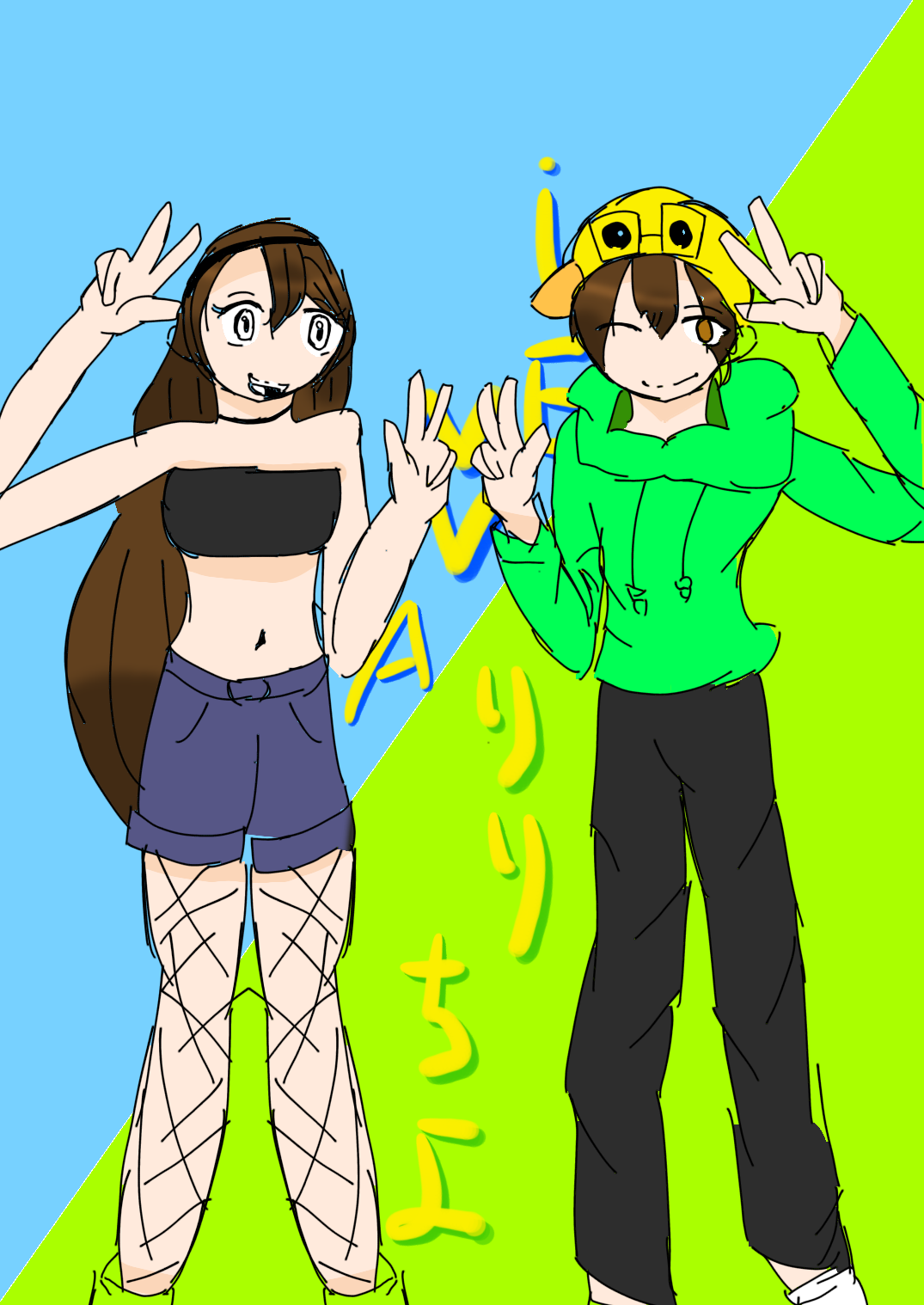 りりちよ&ジェナ - ibisPaint