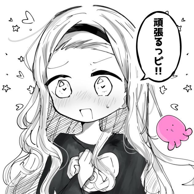 「頑張るっピ!!」
