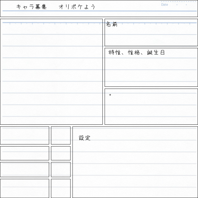オリポケ用です