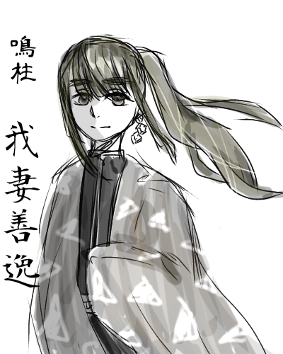 我妻善逸(あがつまぜんいつ)ラフ