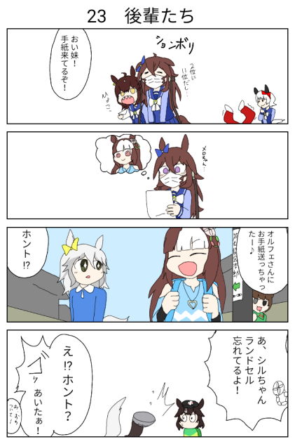23 後輩たち【ウマ娘激情の覇王】