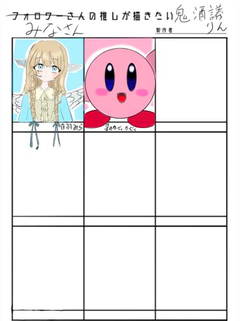 みなさんの推しが描きたい!part2