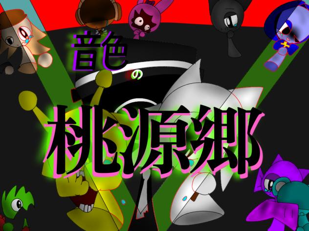 音色！
