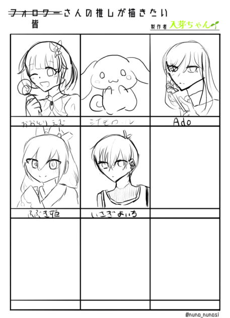 皆さんの推しが描きたい