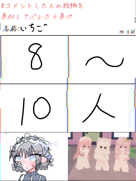 #コメントした人の絵柄を真似してバレたら負け.2024.08.09-06.17