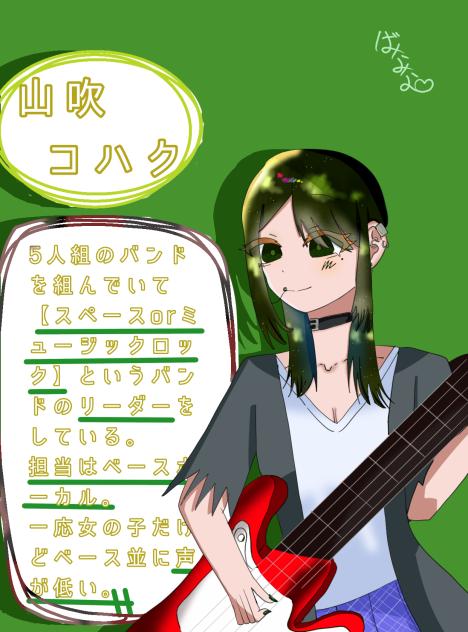 バンドメンバー♬