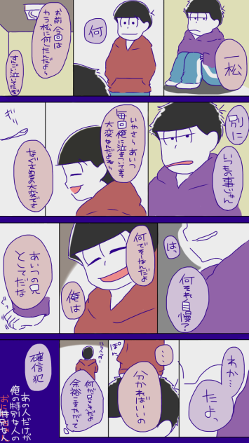 【おそ→カラ←一】特別な人