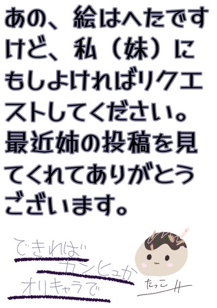 リクエストオネシャス