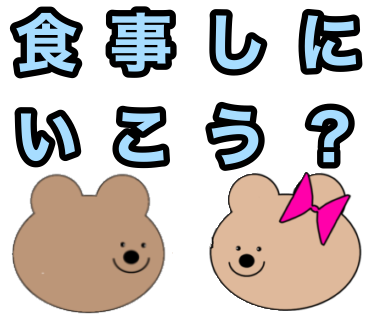 ゆるくクマのオスとメスのイラストを描きました(LINEスタンプ用)