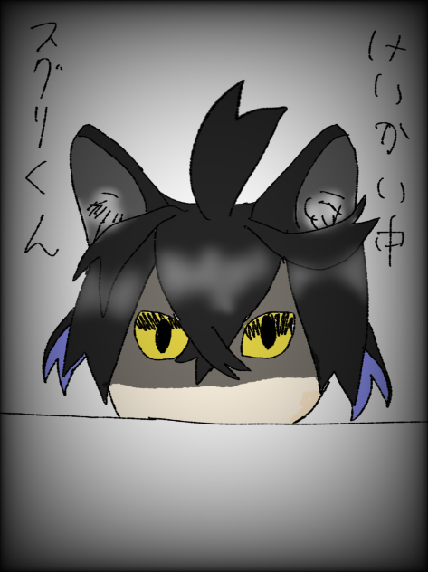 警戒中スグリくん