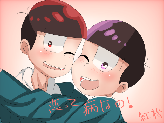 恋って病なの！
