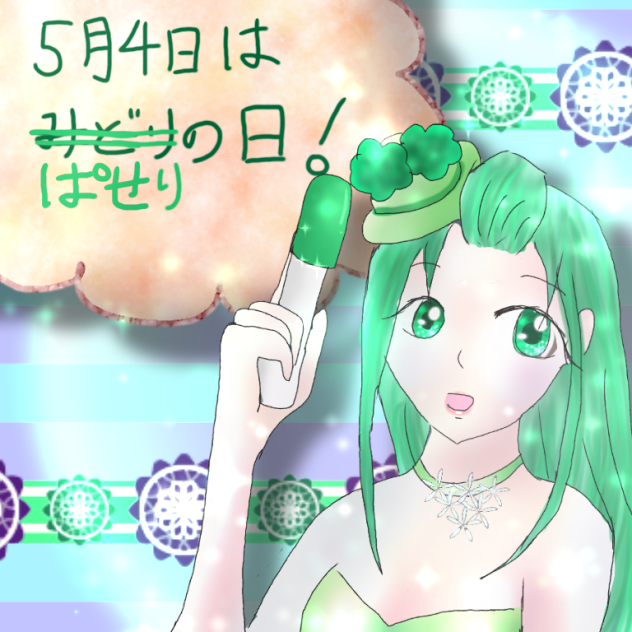 ５月４日は○○りの日！