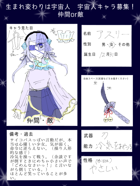 キャラ募