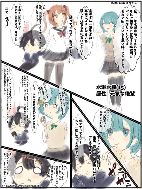 にぶコイ第27話　エイトちゃん