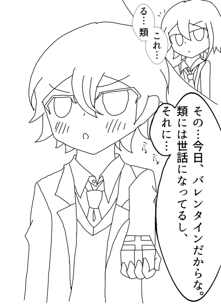 類司バレンタイン🧡💜 線画バージョン