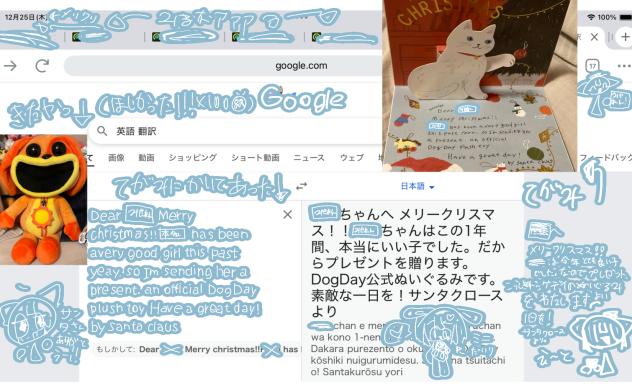 クリスマス来たのと手紙