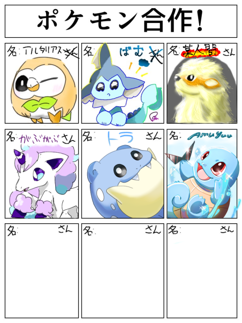 ポケモン合作