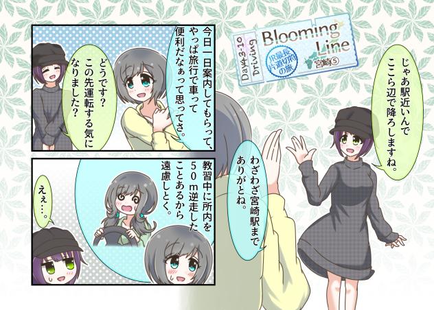 Blooming Line 43-10