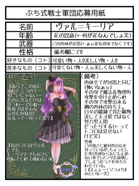 ぶち式戦士軍団に入団しました♡