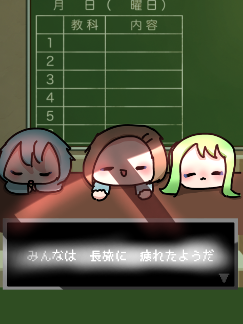 おやすみ