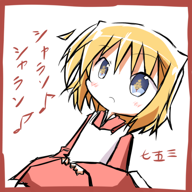 観鈴ちん七五三