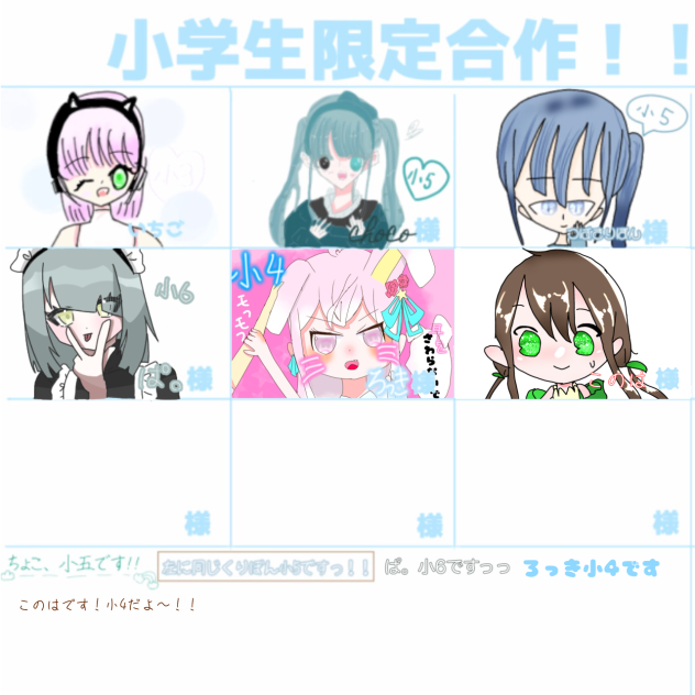 小学生合作！
