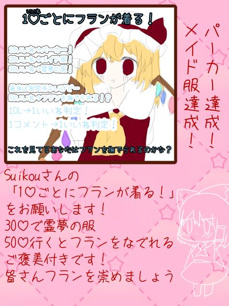 皆さんフランを崇めましょう