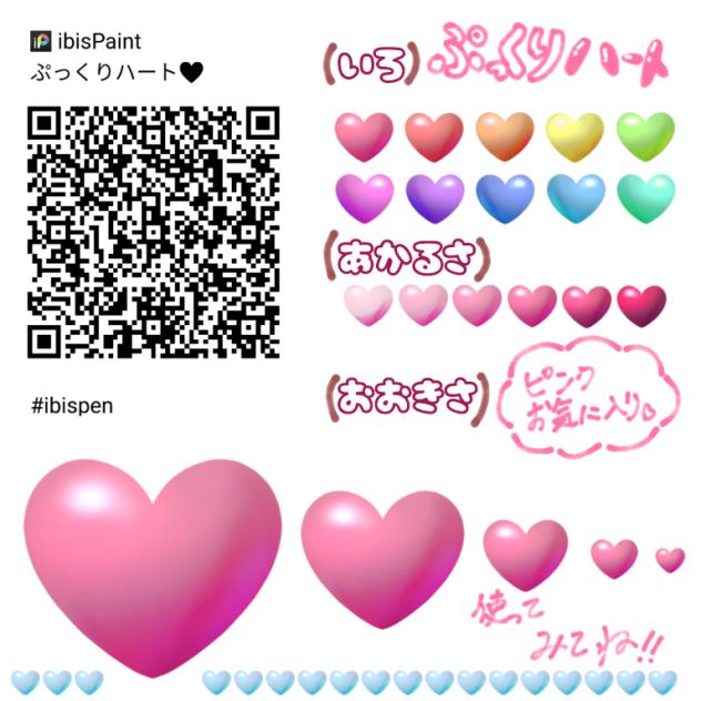 ぷっくりハート🩷