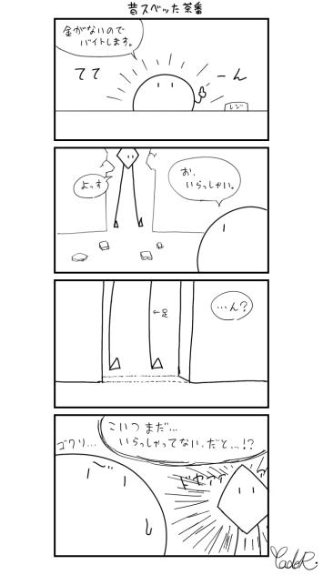 ミニ4コマ　その16