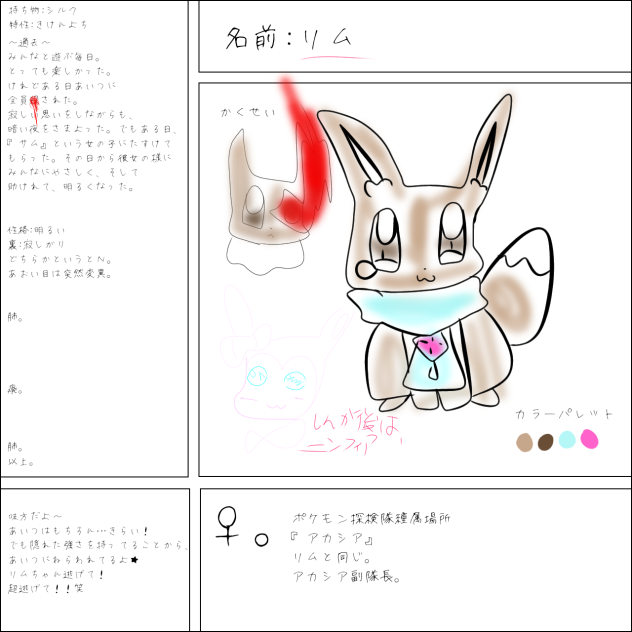 キャラ募集①