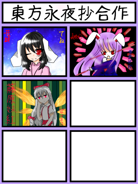 東方永夜抄合作