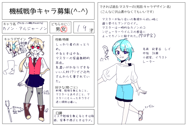 初キャラ募!!
