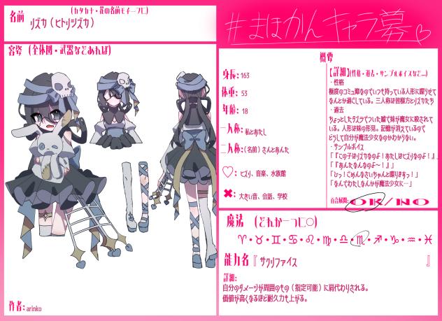 まほかんキャラ募集！！！！