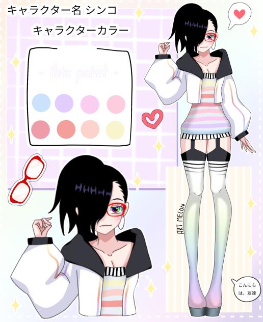 ~ 新光材 ~