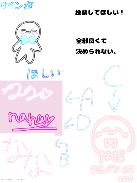 サイン考えて欲しい、投票！