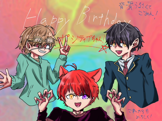 ハッピーバースデー！